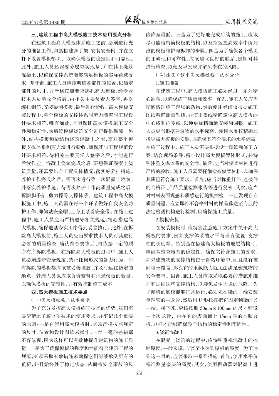 建筑工程中高大模板支设施工关键技术分析.pdf_第2页