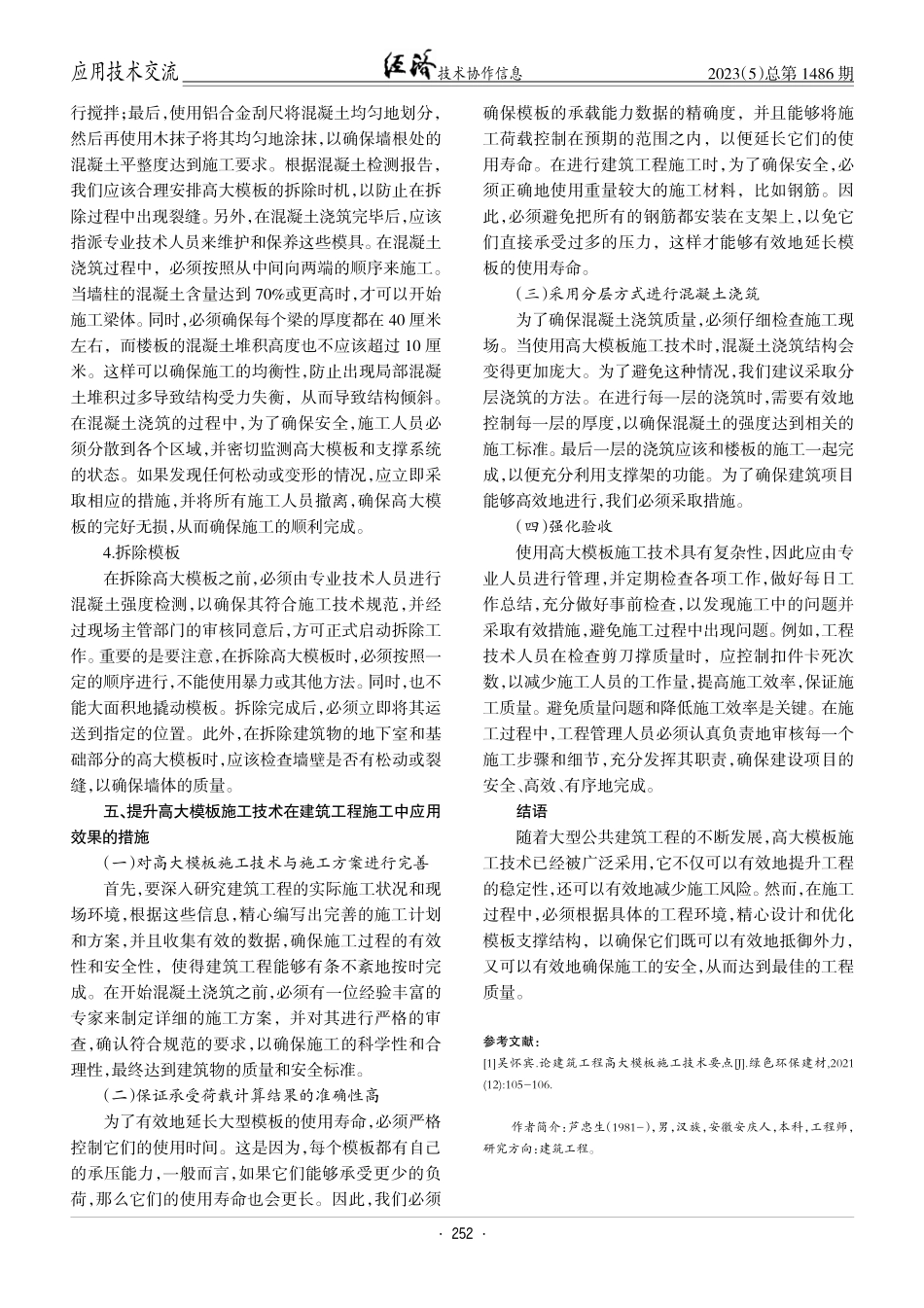建筑工程中高大模板支设施工关键技术分析.pdf_第3页
