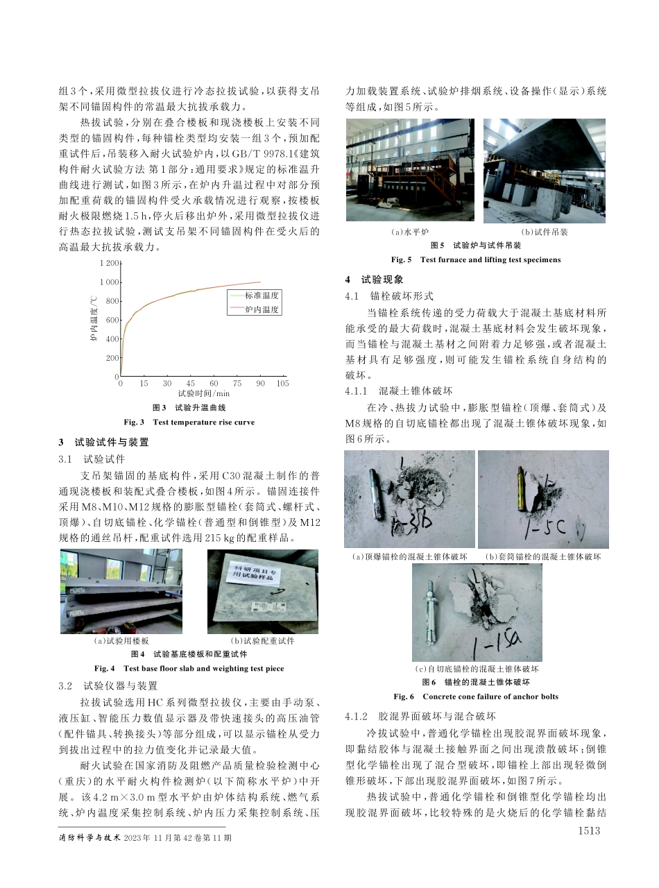 建筑管道支吊架耐火性能试验研究.pdf_第2页