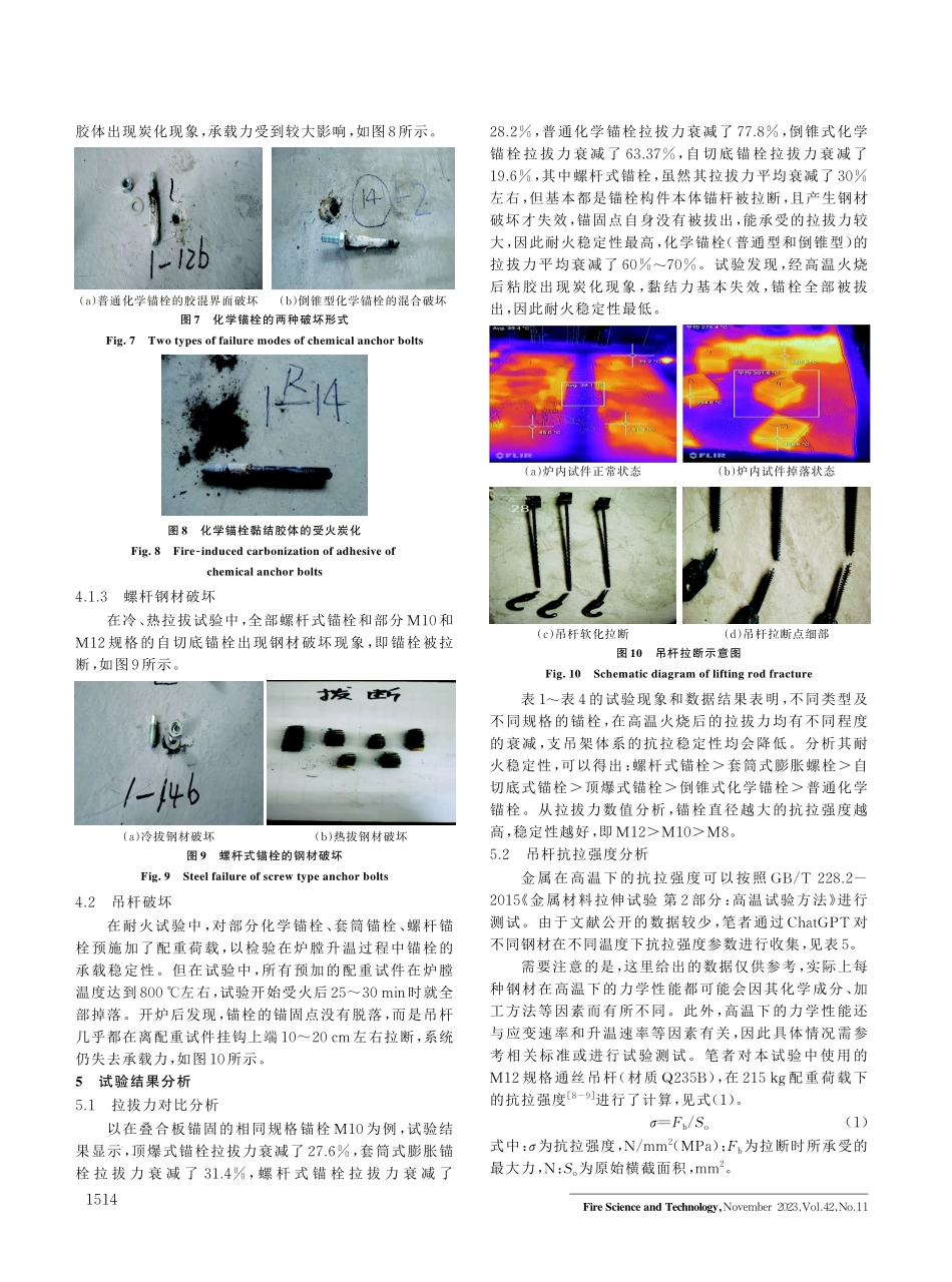 建筑管道支吊架耐火性能试验研究.pdf_第3页