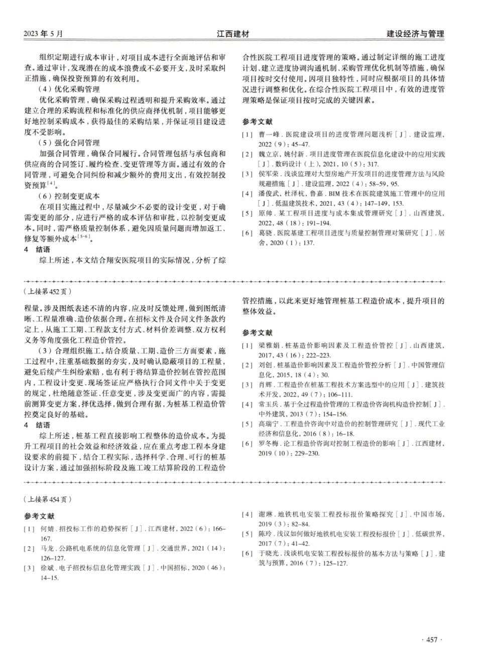 建筑机电安装工程的招投标策略探讨.pdf_第3页