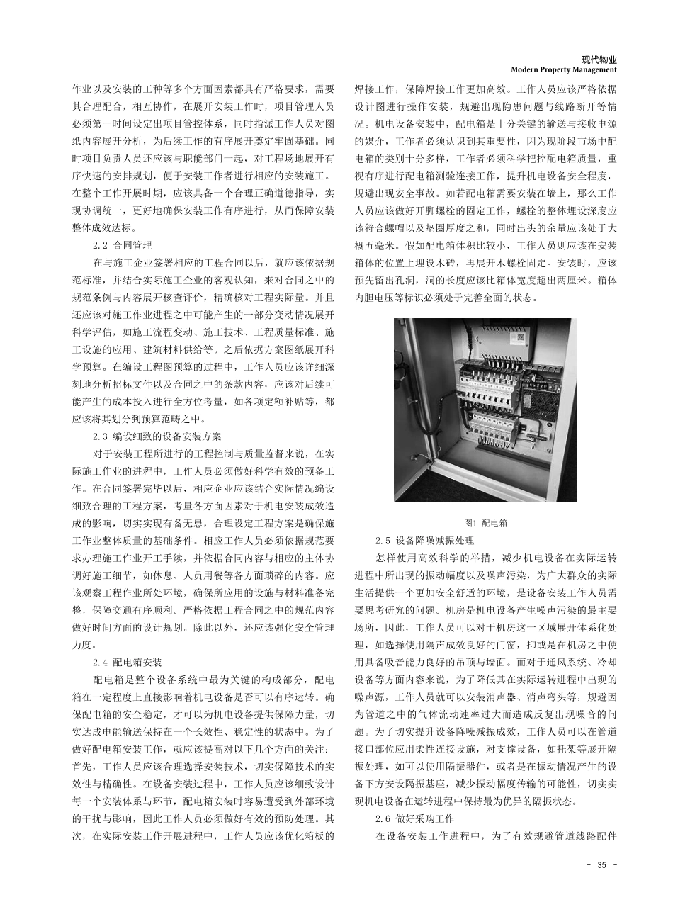 建筑机电设备安装质量通病及控制对策.pdf_第2页