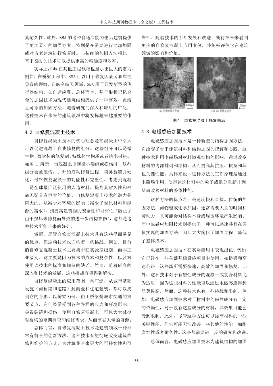 建筑结构加固技术研究进展.pdf_第3页