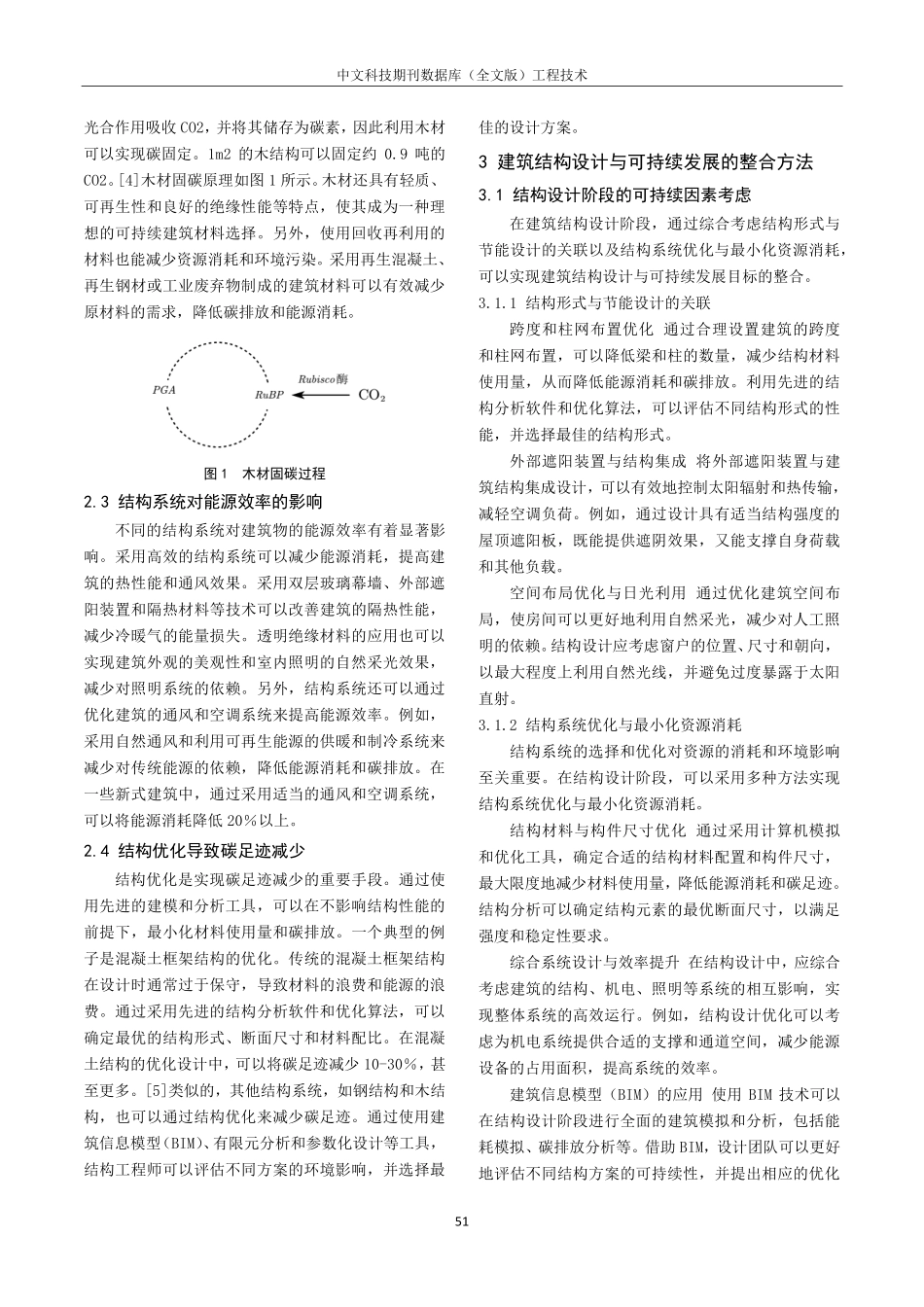 建筑结构设计与可持续发展的整合策略分析.pdf_第2页