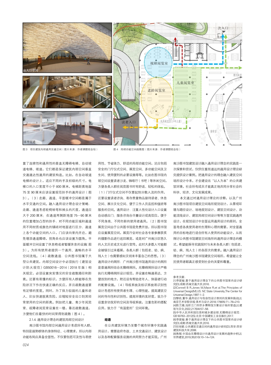 建筑空间场所设计融入通用设计理念的实践探索——以广州南沙图书馆建筑设计为例.pdf_第3页