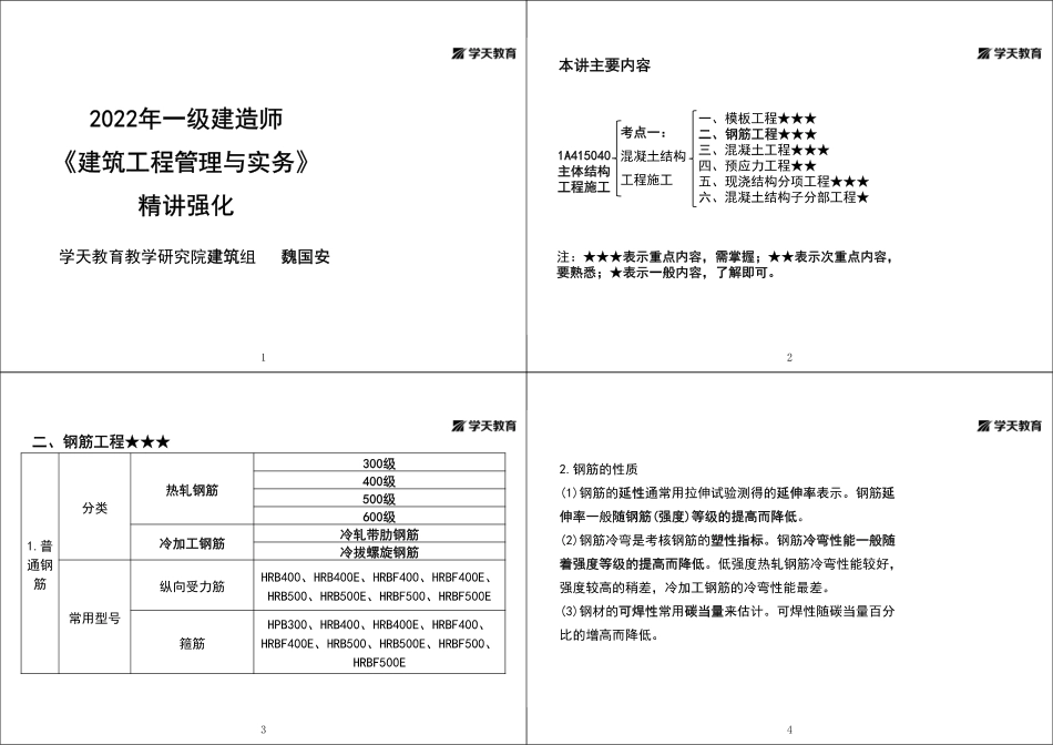 第17讲1A415040主体结构工程施工（二）-黑白打印版.pdf_第1页