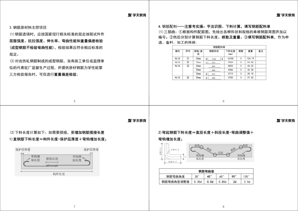 第17讲1A415040主体结构工程施工（二）-黑白打印版.pdf_第2页