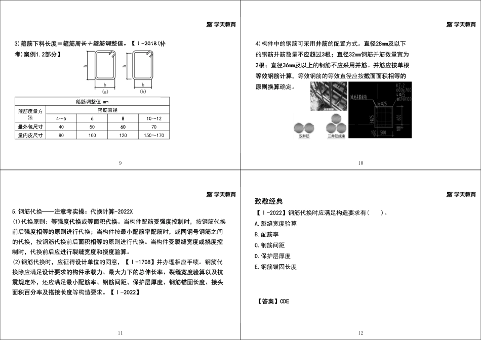 第17讲1A415040主体结构工程施工（二）-黑白打印版.pdf_第3页