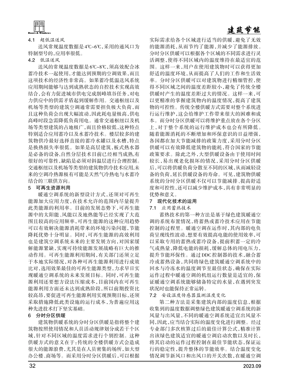 建筑暖通空调工程节能技术探析.pdf_第2页