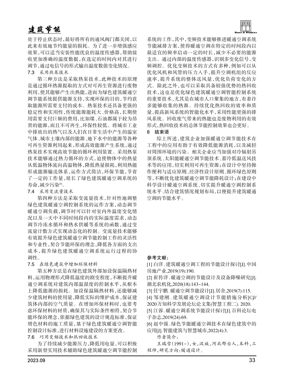 建筑暖通空调工程节能技术探析.pdf_第3页