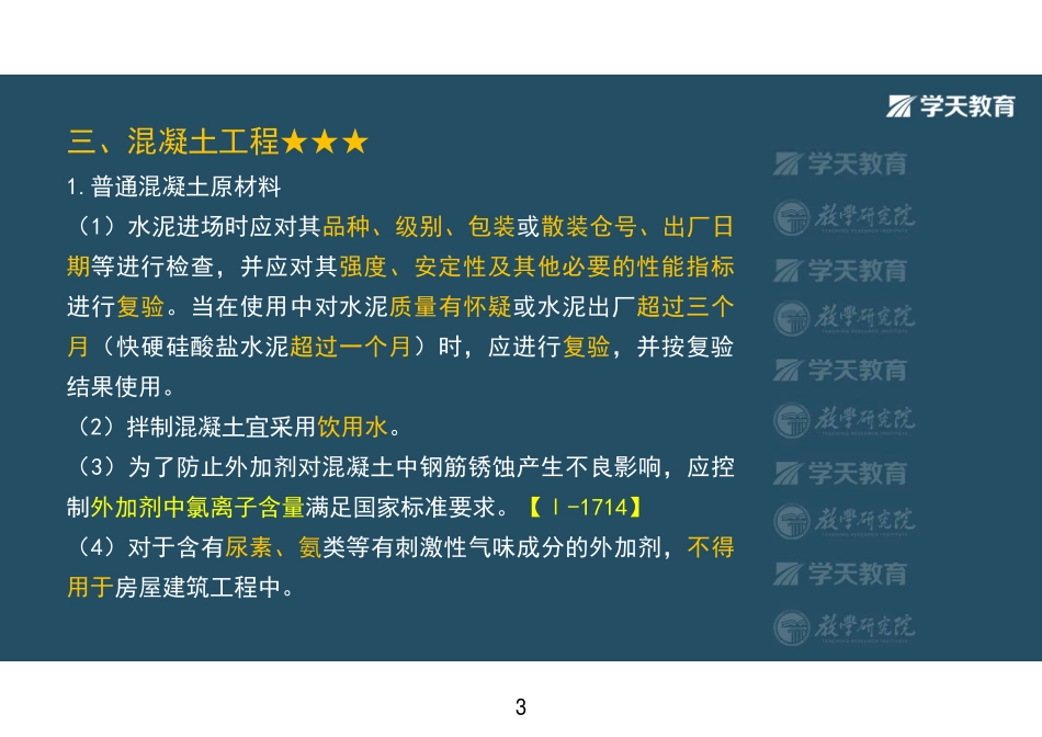 第18讲1A415040主体结构工程施工（三）-彩色观看版.pdf_第3页