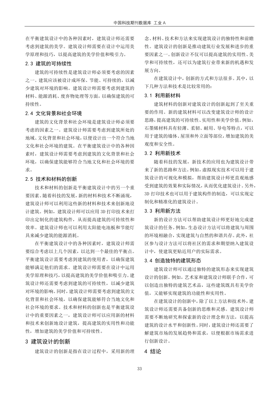 建筑设计的功能性与实用性的平衡与创新分析.pdf_第3页