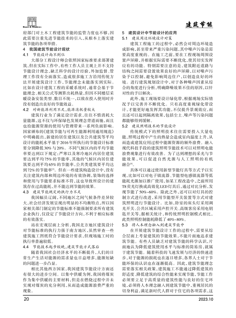 建筑设计中节能设计的思考研究.pdf_第2页