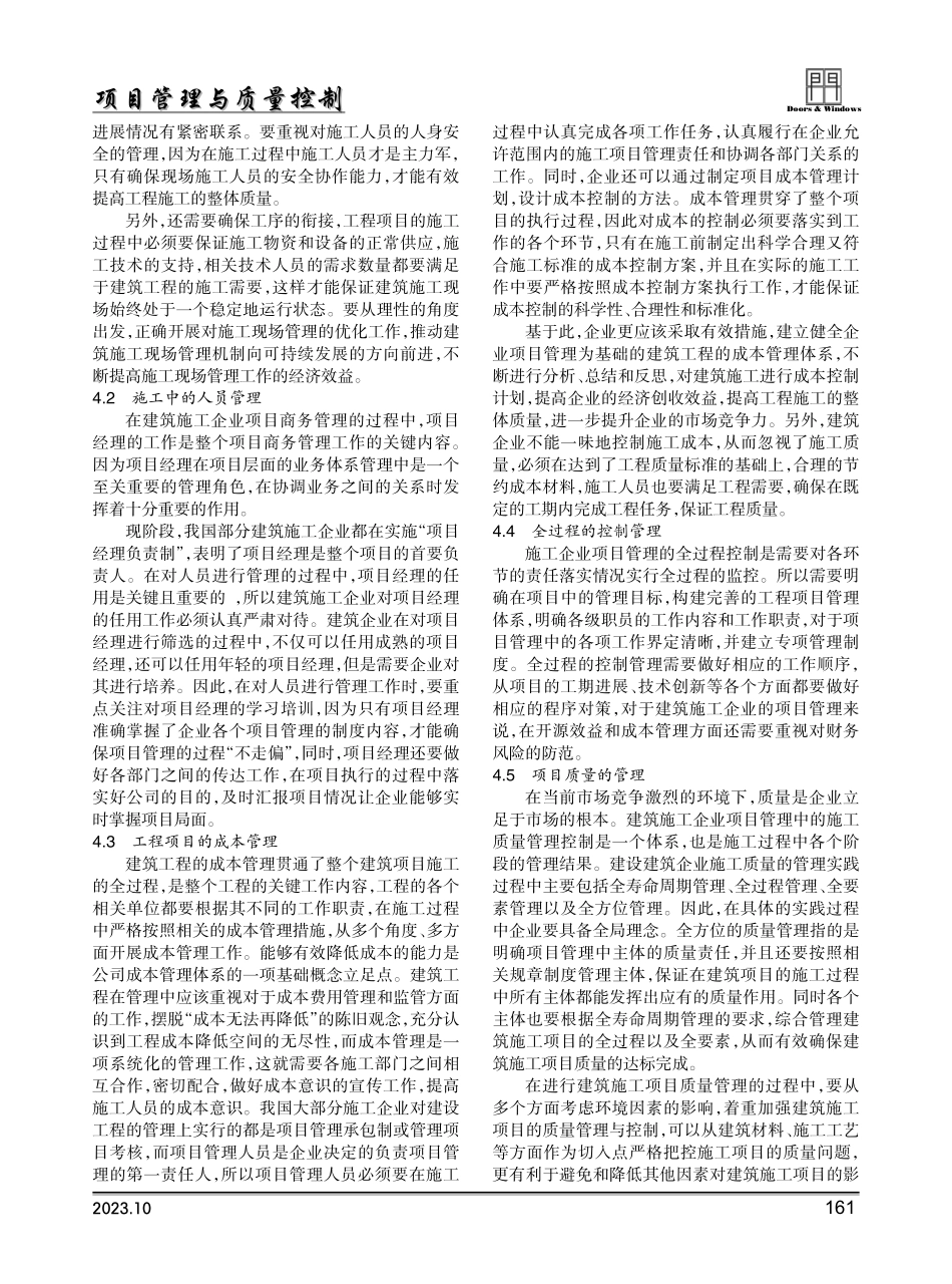 建筑施工企业项目管理的六个商务关键点.pdf_第2页