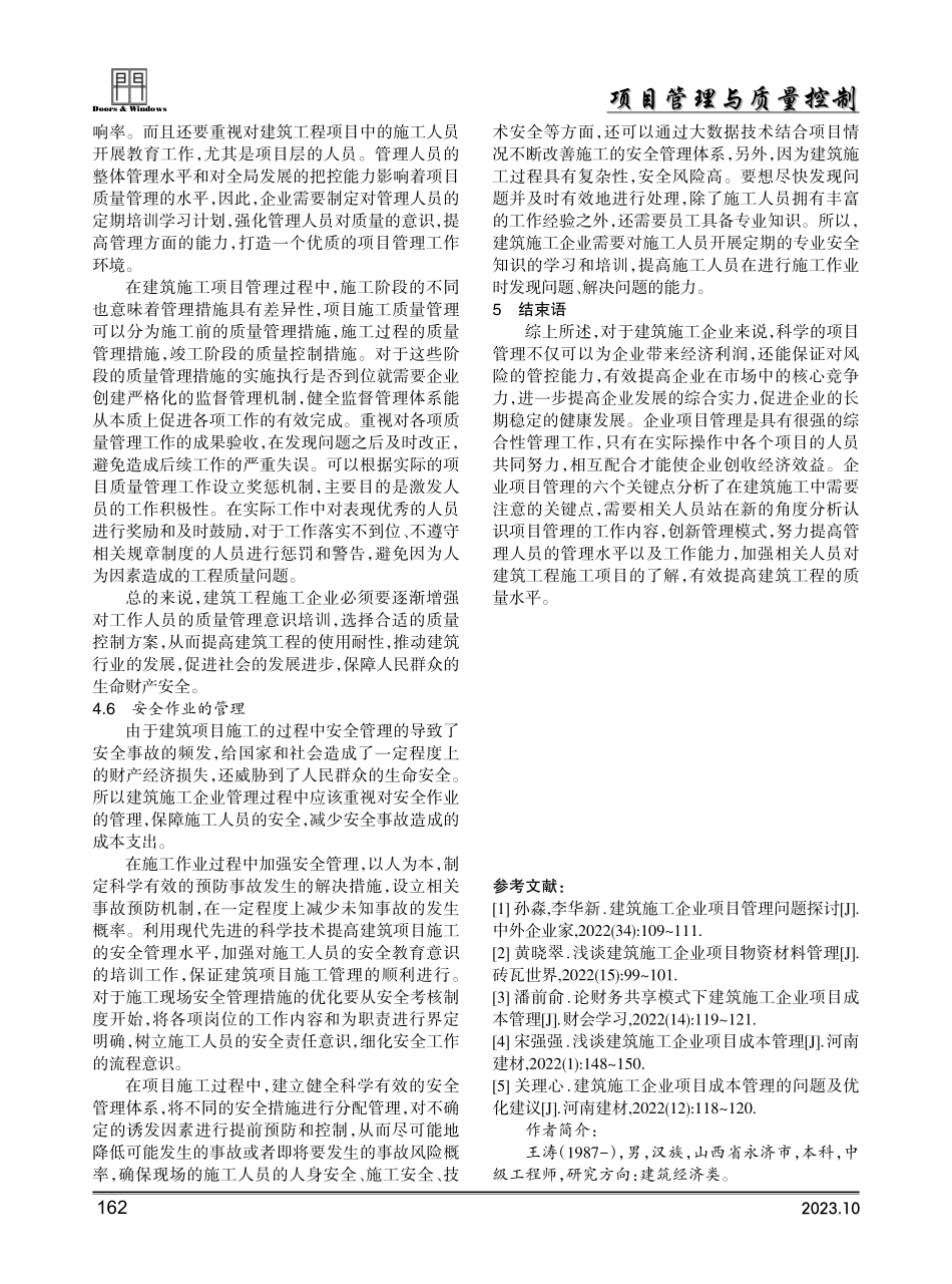 建筑施工企业项目管理的六个商务关键点.pdf_第3页
