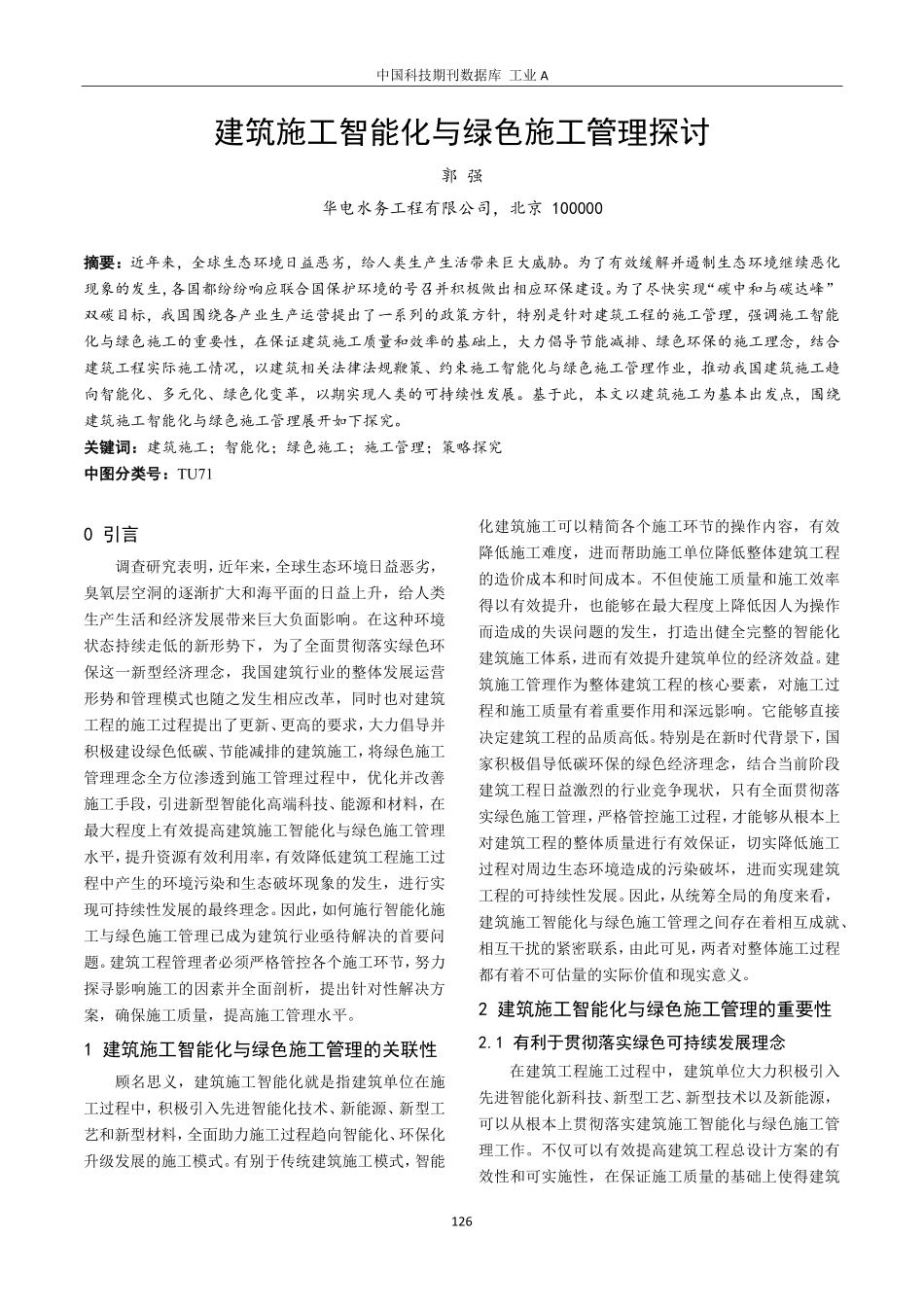 建筑施工智能化与绿色施工管理探讨.pdf_第1页