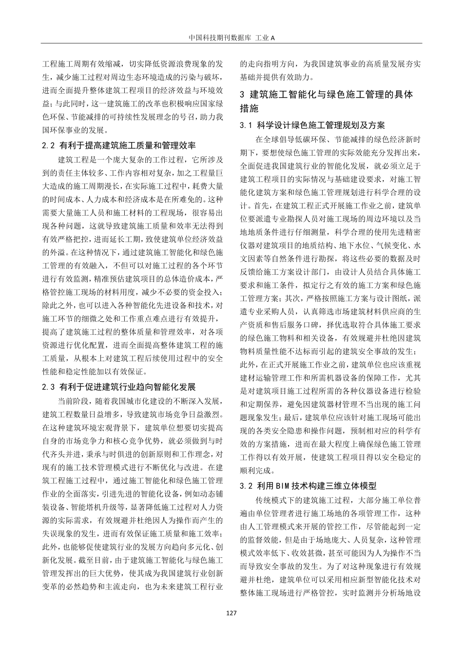 建筑施工智能化与绿色施工管理探讨.pdf_第2页