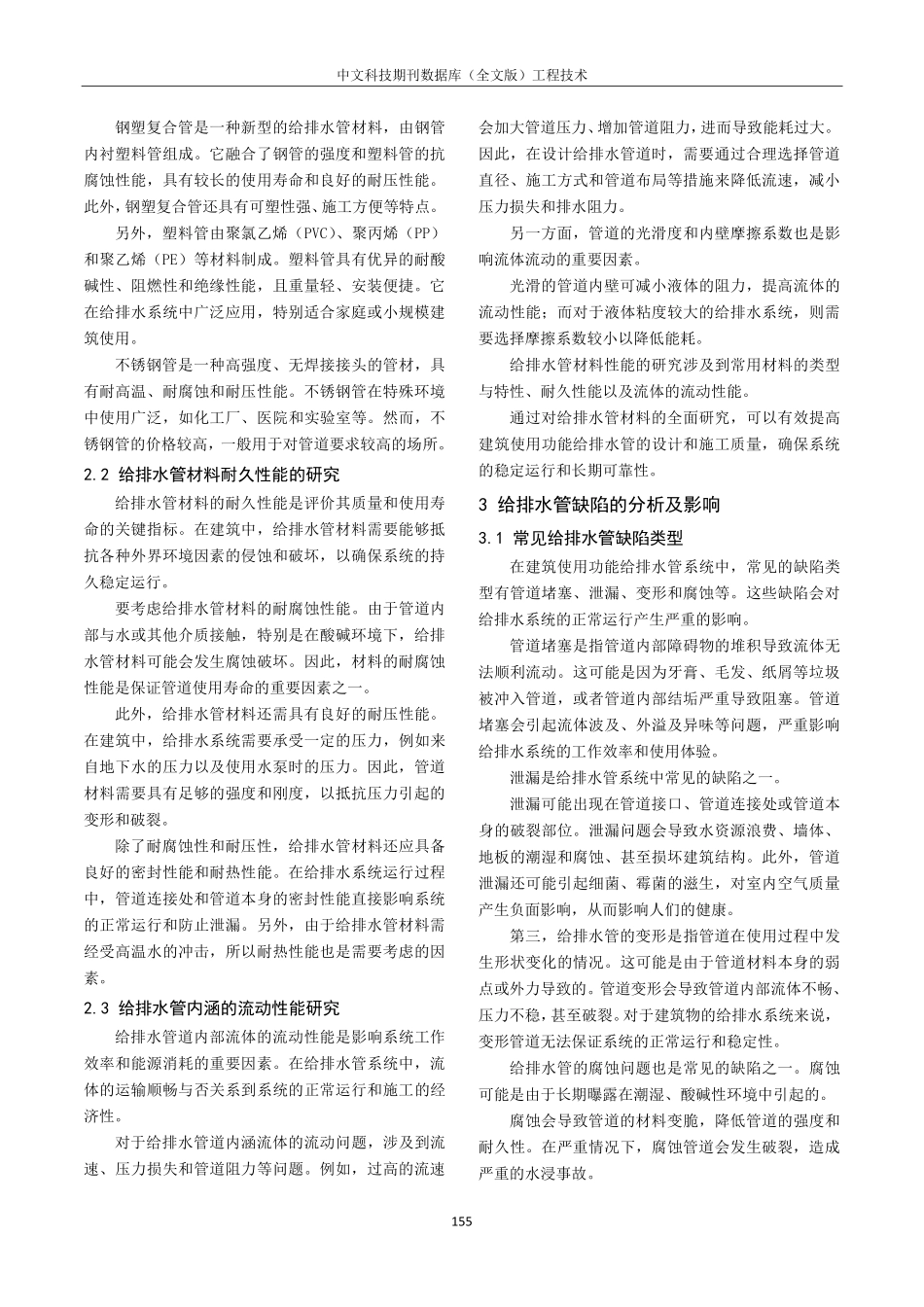 建筑使用功能给排水管的性能与检测技术研究.pdf_第2页