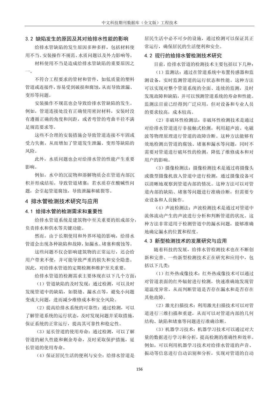 建筑使用功能给排水管的性能与检测技术研究.pdf_第3页