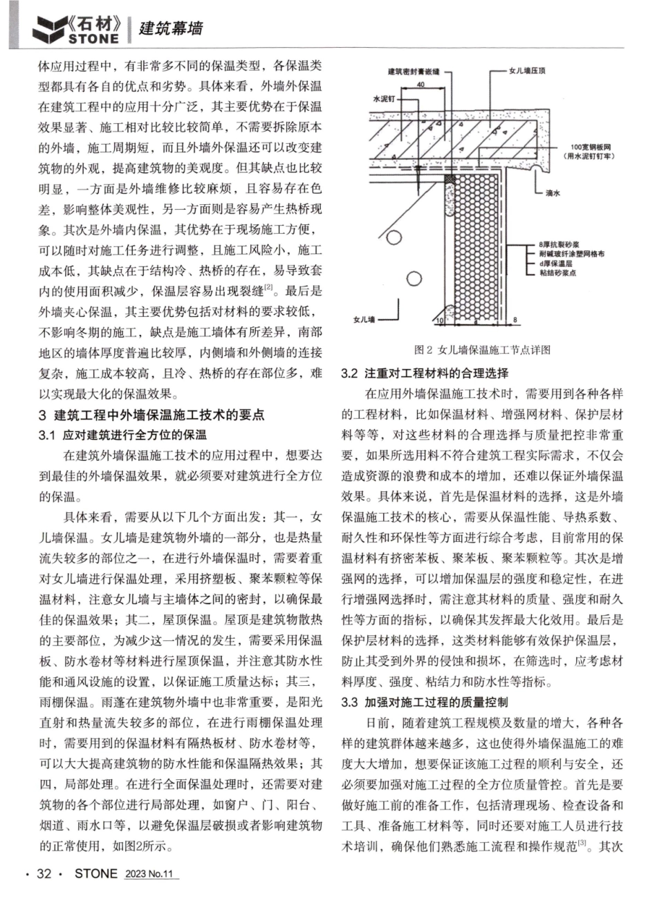 建筑外墙保温施工技术要点.pdf_第2页