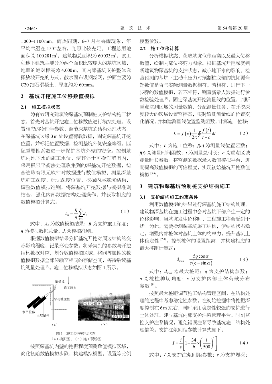 建筑物深基坑预制桩支护结构施工研究.pdf_第2页