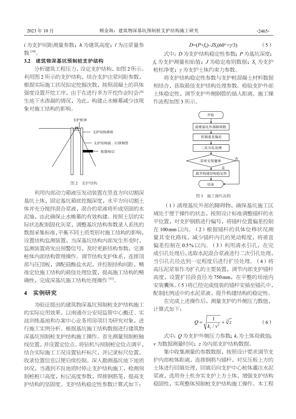 建筑物深基坑预制桩支护结构施工研究.pdf_第3页