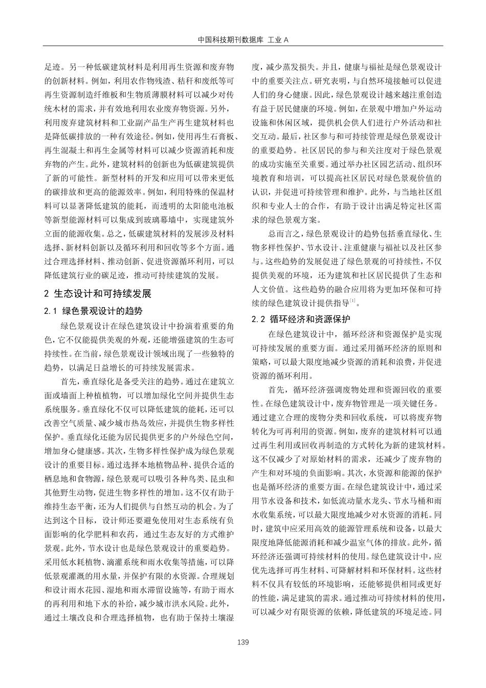 建筑学中绿色建筑设计的发展趋势分析.pdf_第2页