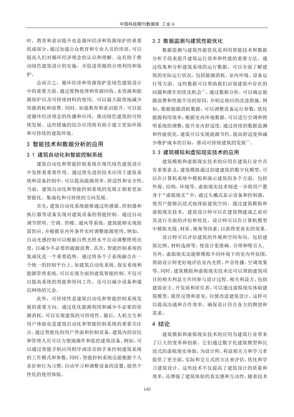 建筑学中绿色建筑设计的发展趋势分析.pdf_第3页