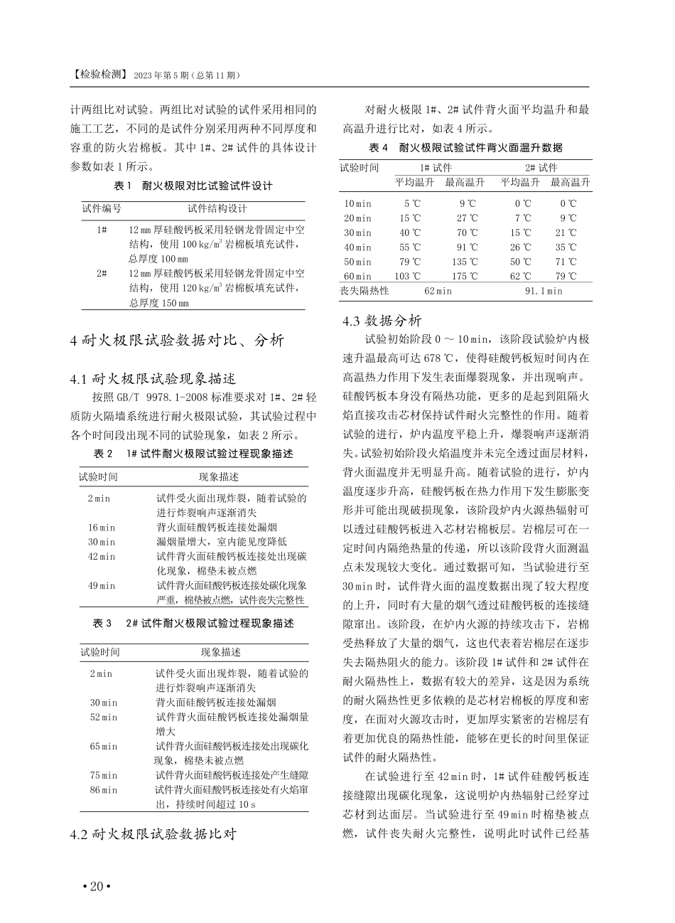 建筑用轻质隔墙系统的耐火极限试验研究.pdf_第3页