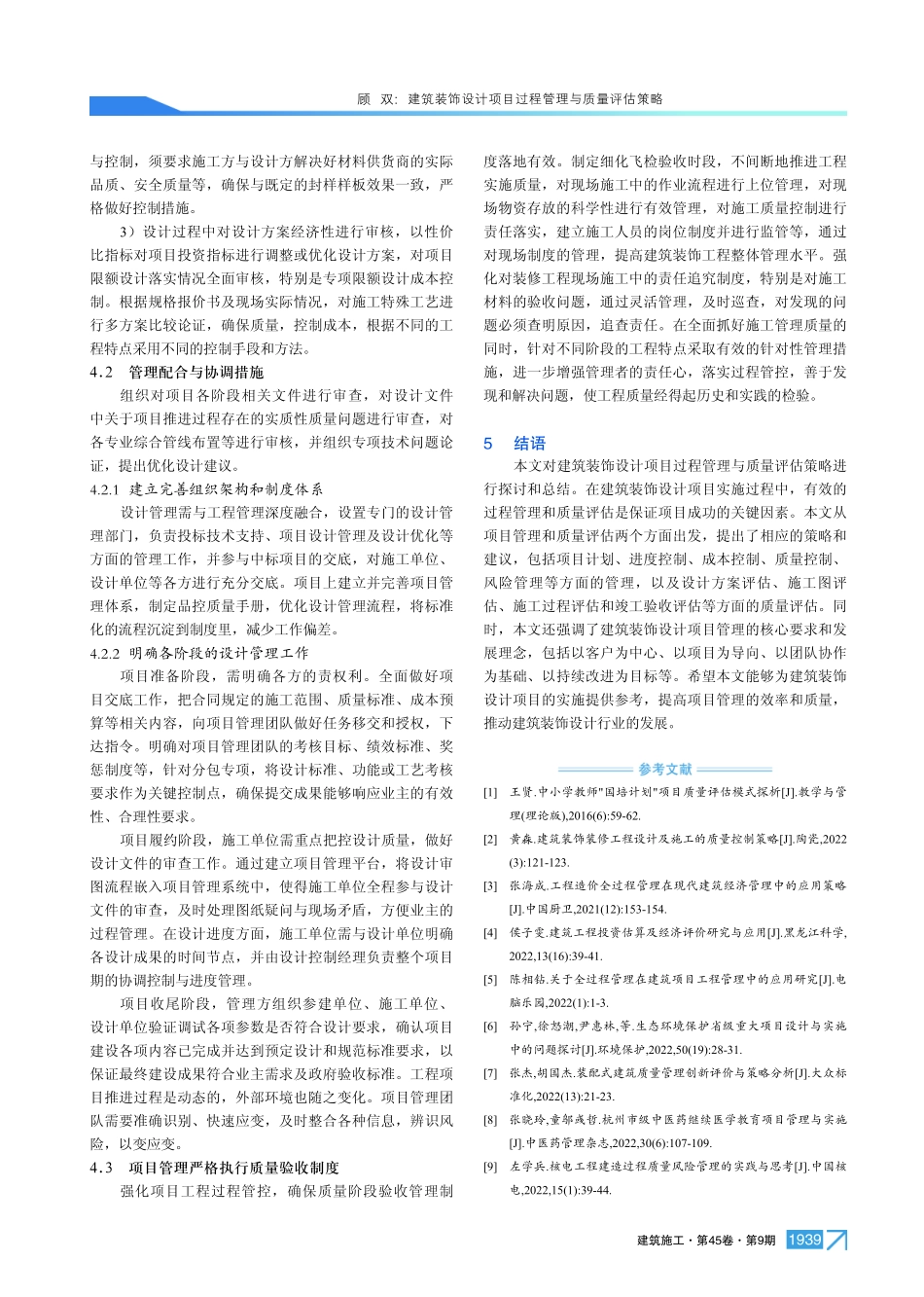 建筑装饰设计项目过程管理与质量评估策略.pdf_第3页