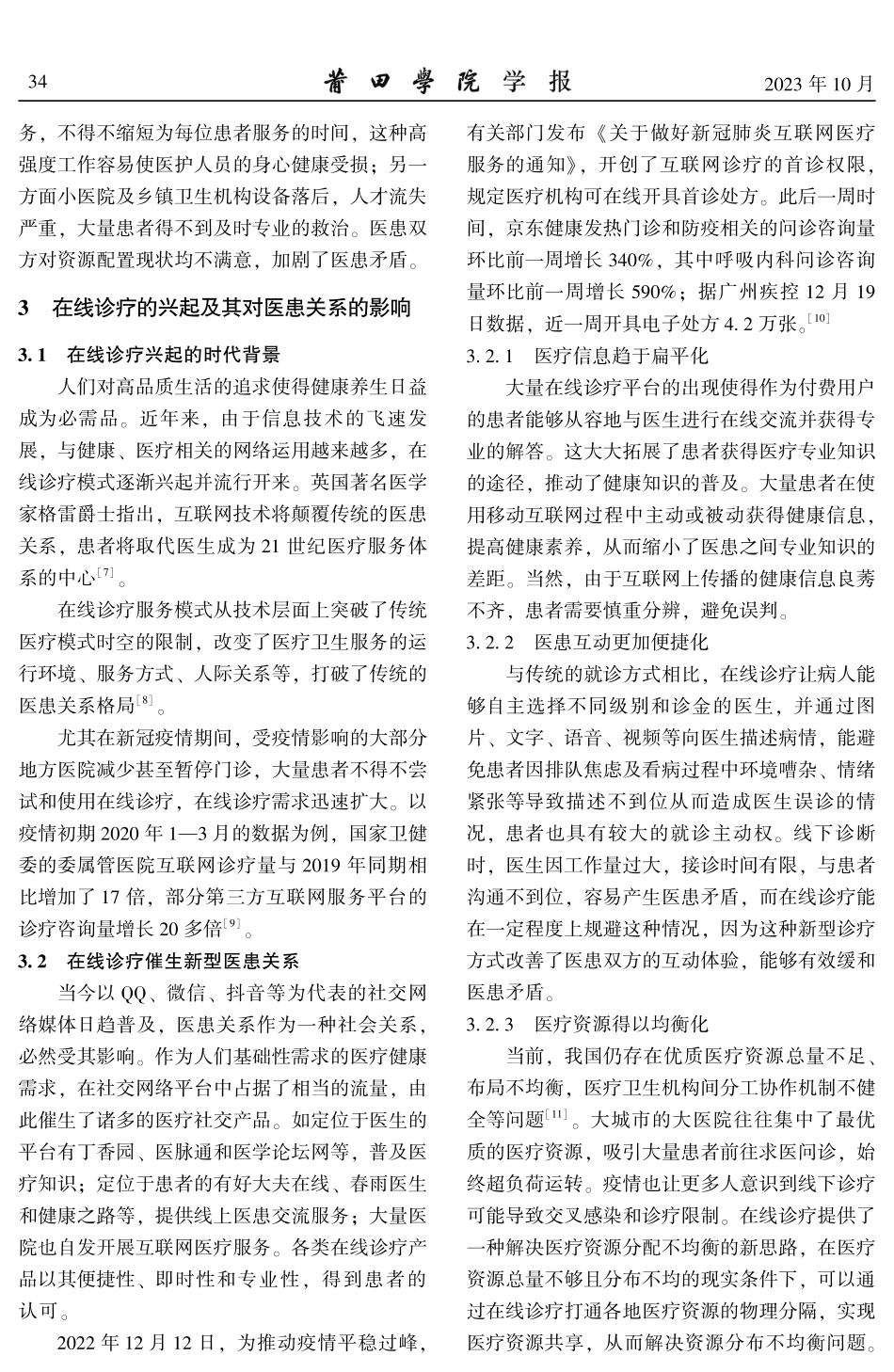 健康传播视野下在线诊疗对医患关系影响探析.pdf_第3页