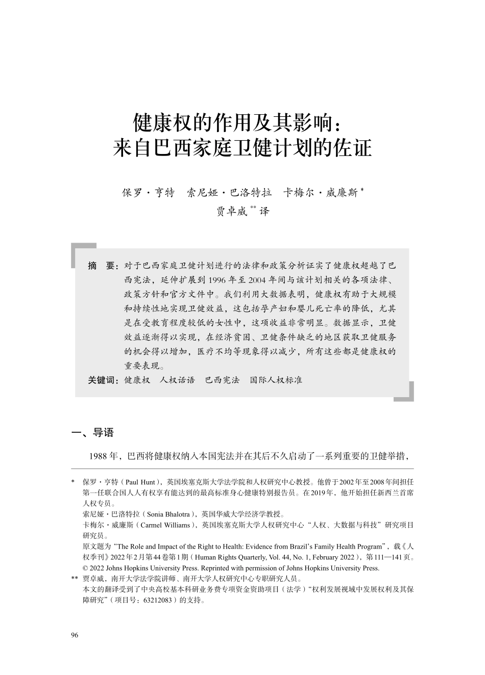 健康权的作用及其影响：来自巴西家庭卫健计划的佐证.pdf_第1页