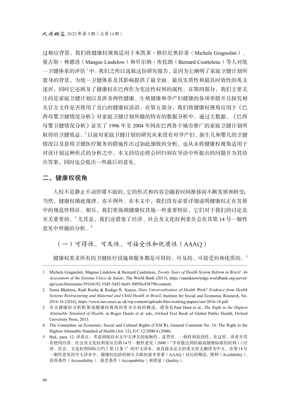 健康权的作用及其影响：来自巴西家庭卫健计划的佐证.pdf_第3页