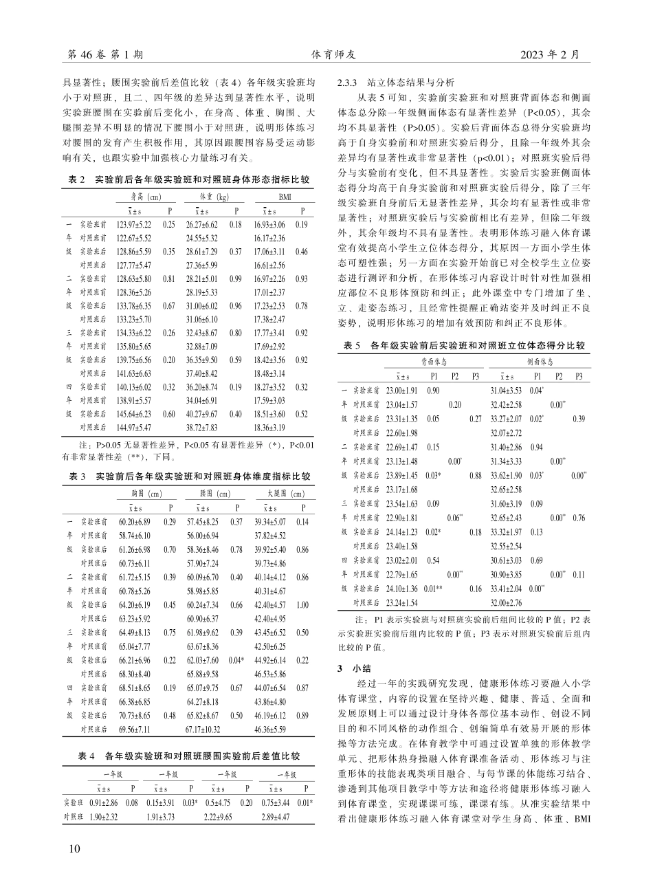 健康形体练习融入小学体育课堂的实践研究——以深圳市宝安区燕山学校为例.pdf_第3页