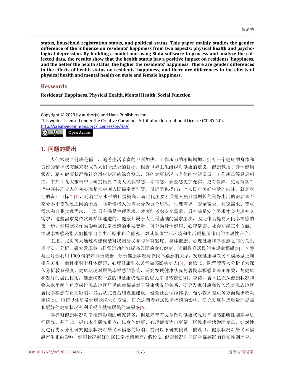 健康状况影响居民主观幸福感了吗——来自CGSS2021数据的分析.pdf_第2页