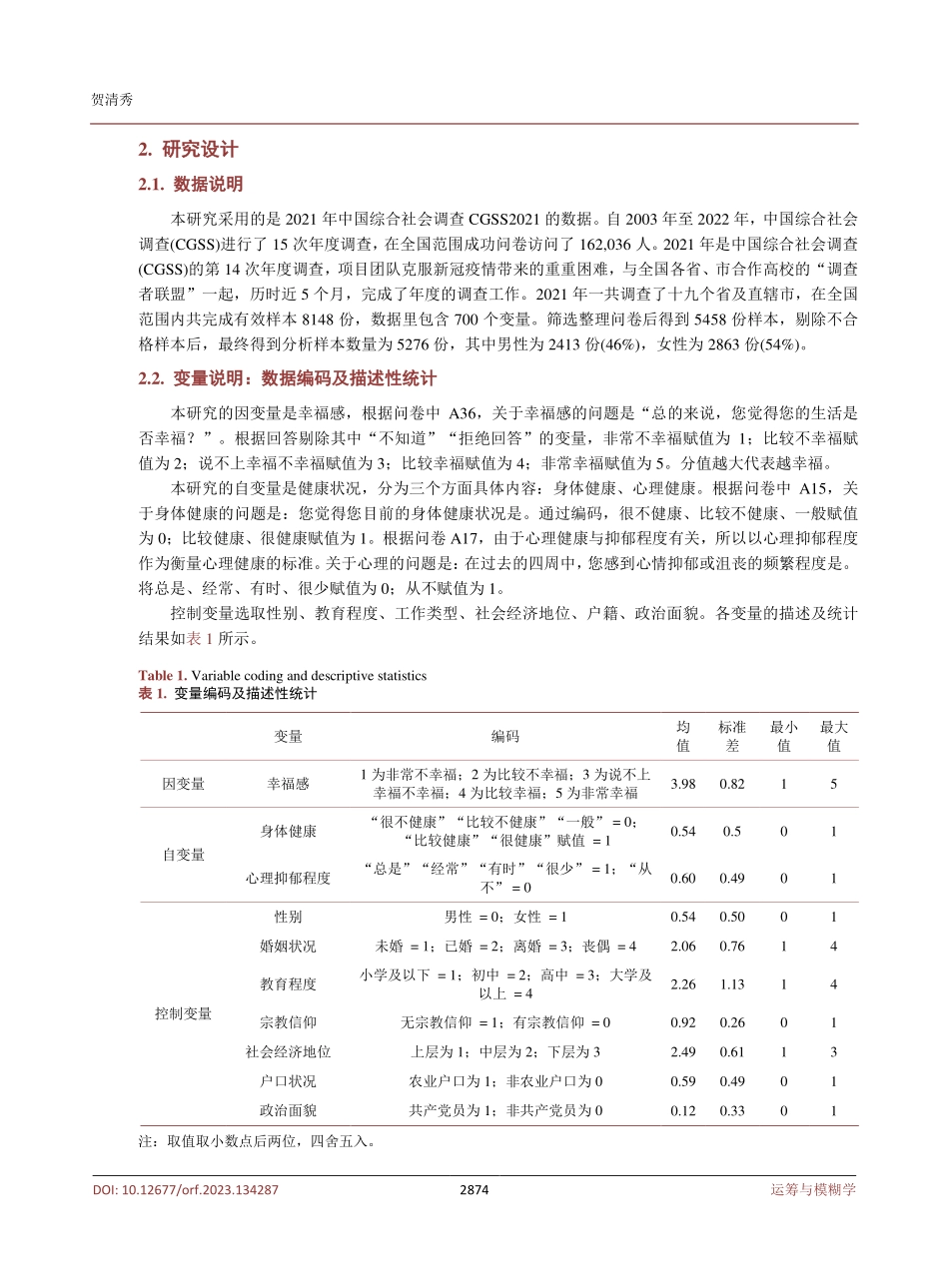健康状况影响居民主观幸福感了吗——来自CGSS2021数据的分析.pdf_第3页