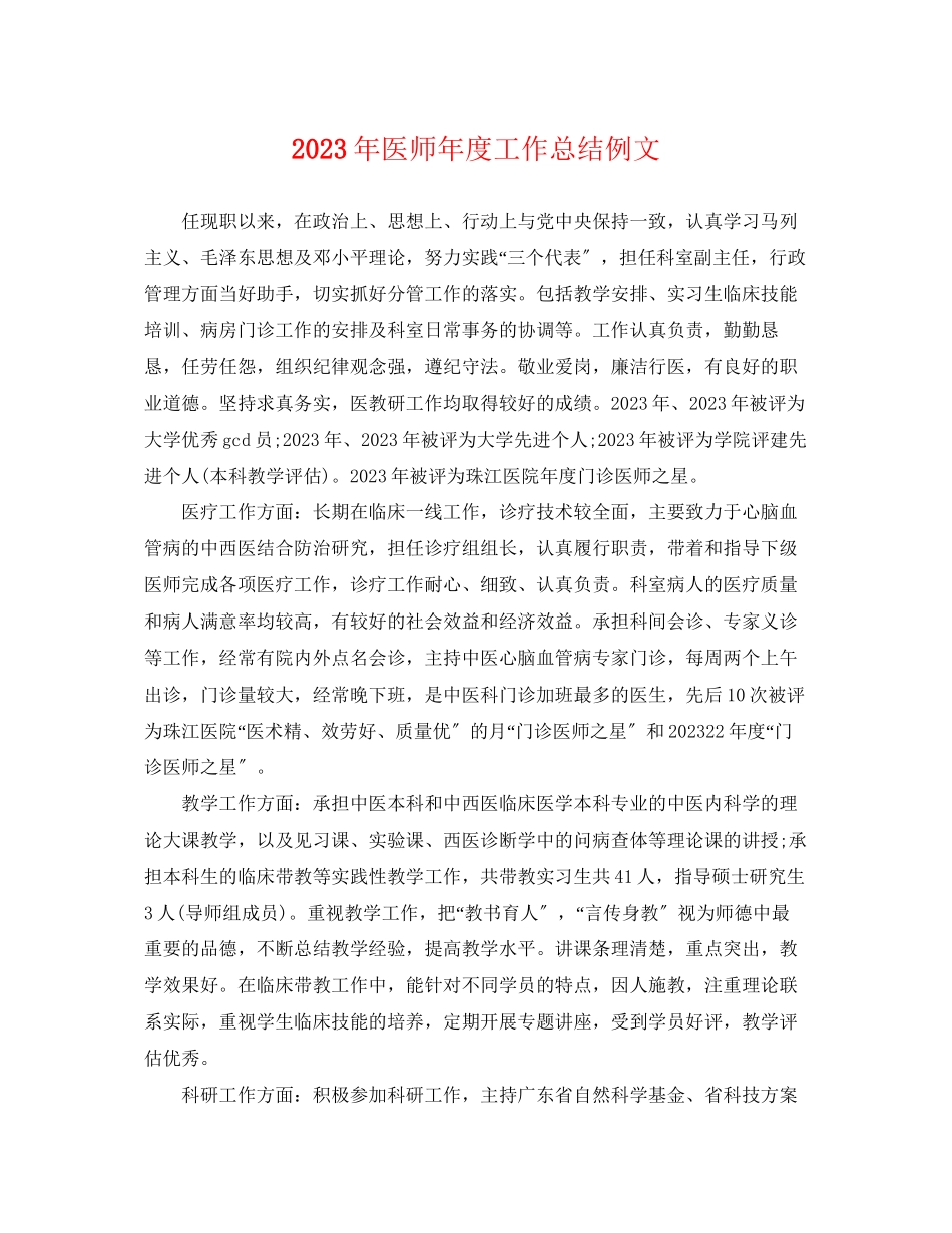 2023年医师度工作总结例文22范文.docx_第1页