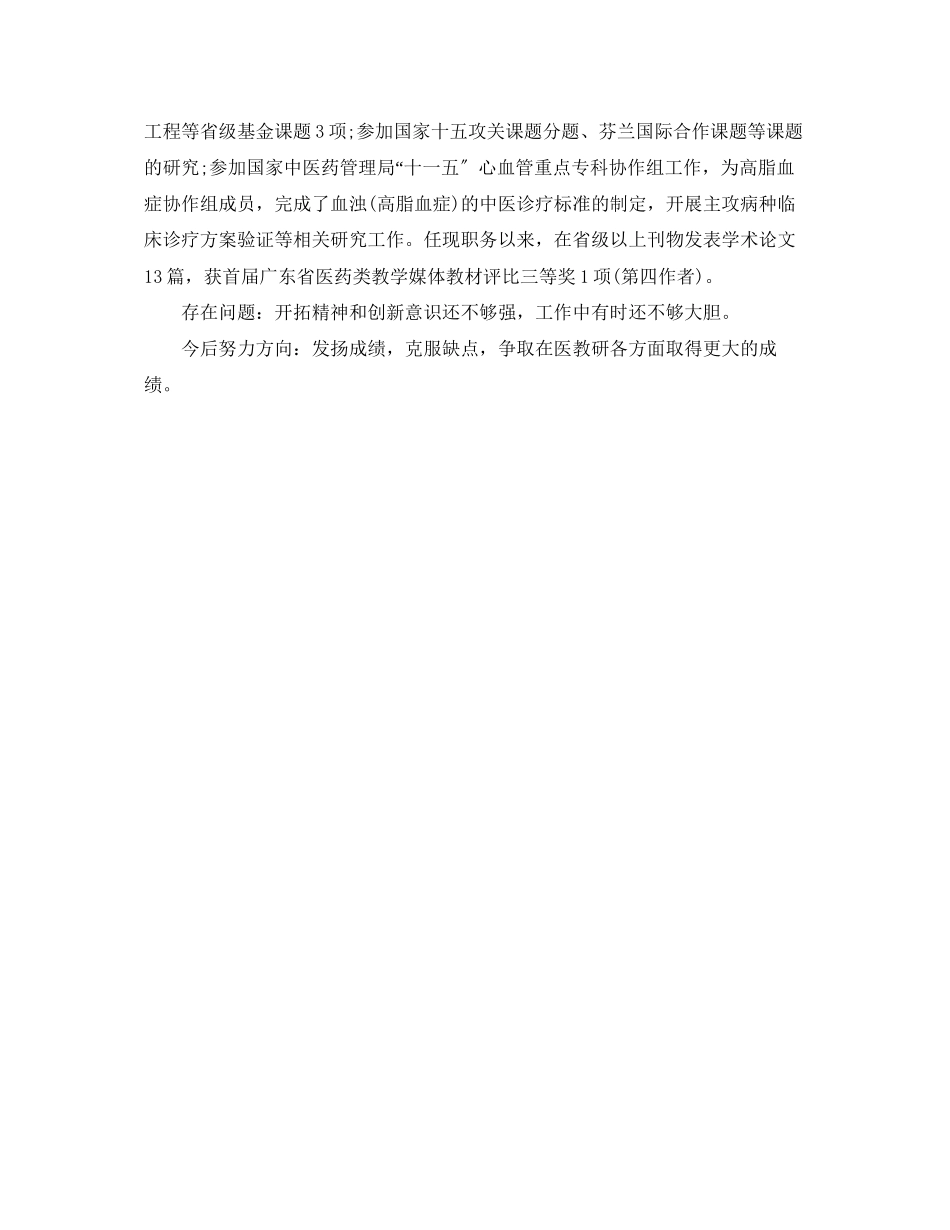 2023年医师度工作总结例文22范文.docx_第2页