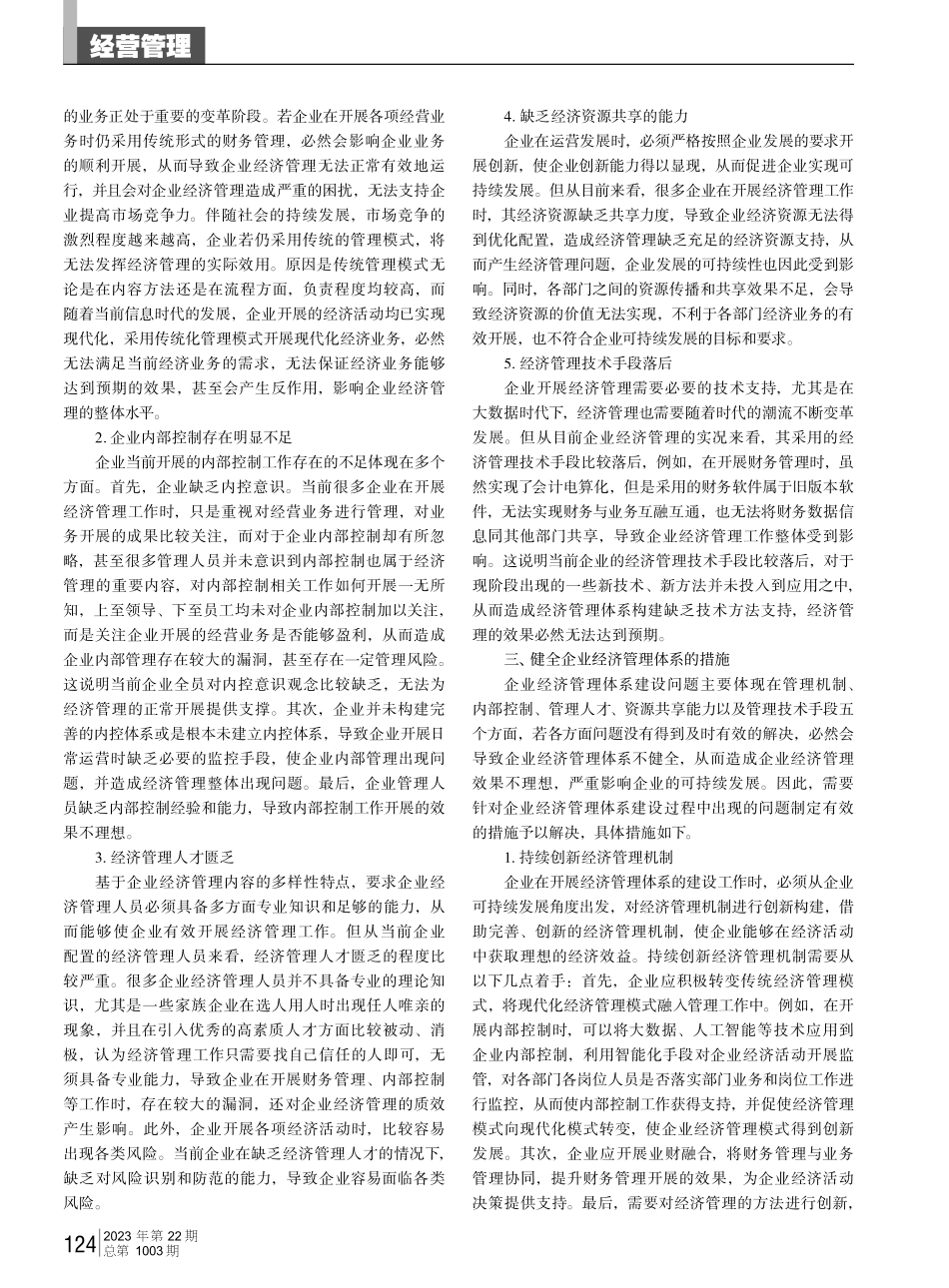 健全企业经济管理体系实现可持续发展.pdf_第2页