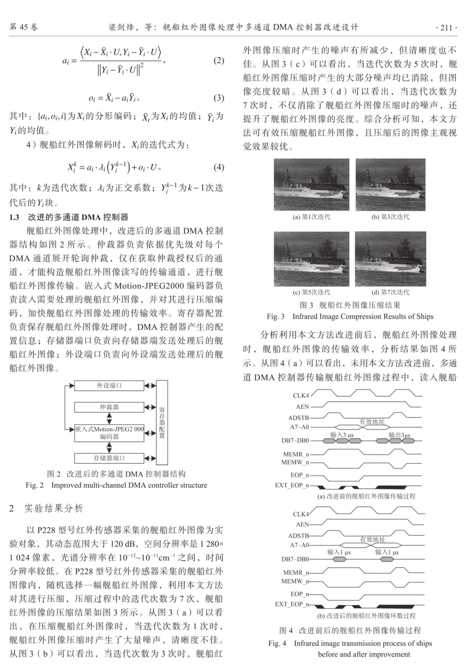 舰船红外图像处理中多通道DMA控制器改进设计.pdf_第3页