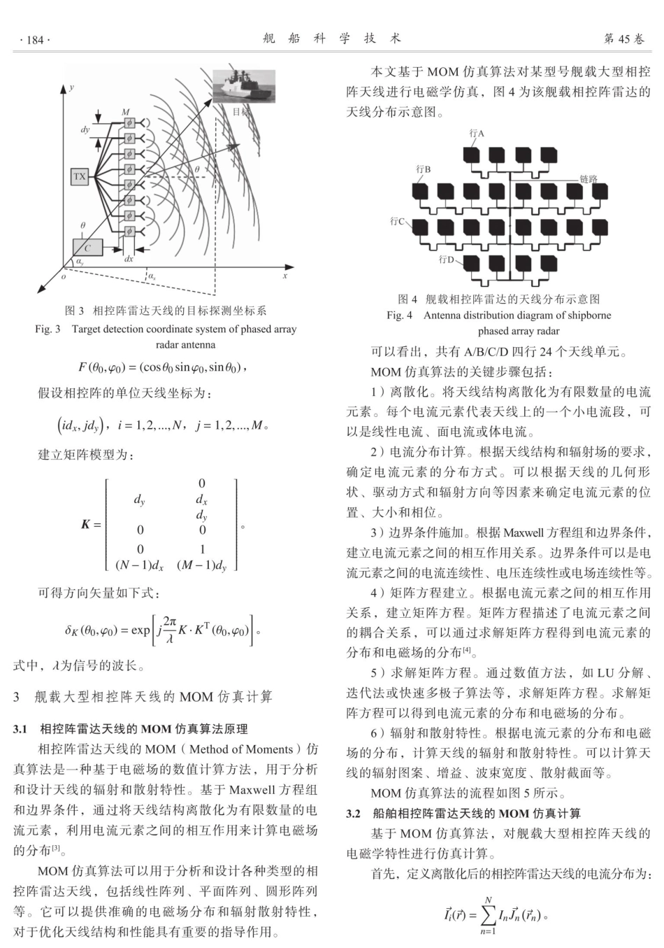 舰载大型相控阵天线的MOM仿真计算方法.pdf_第3页