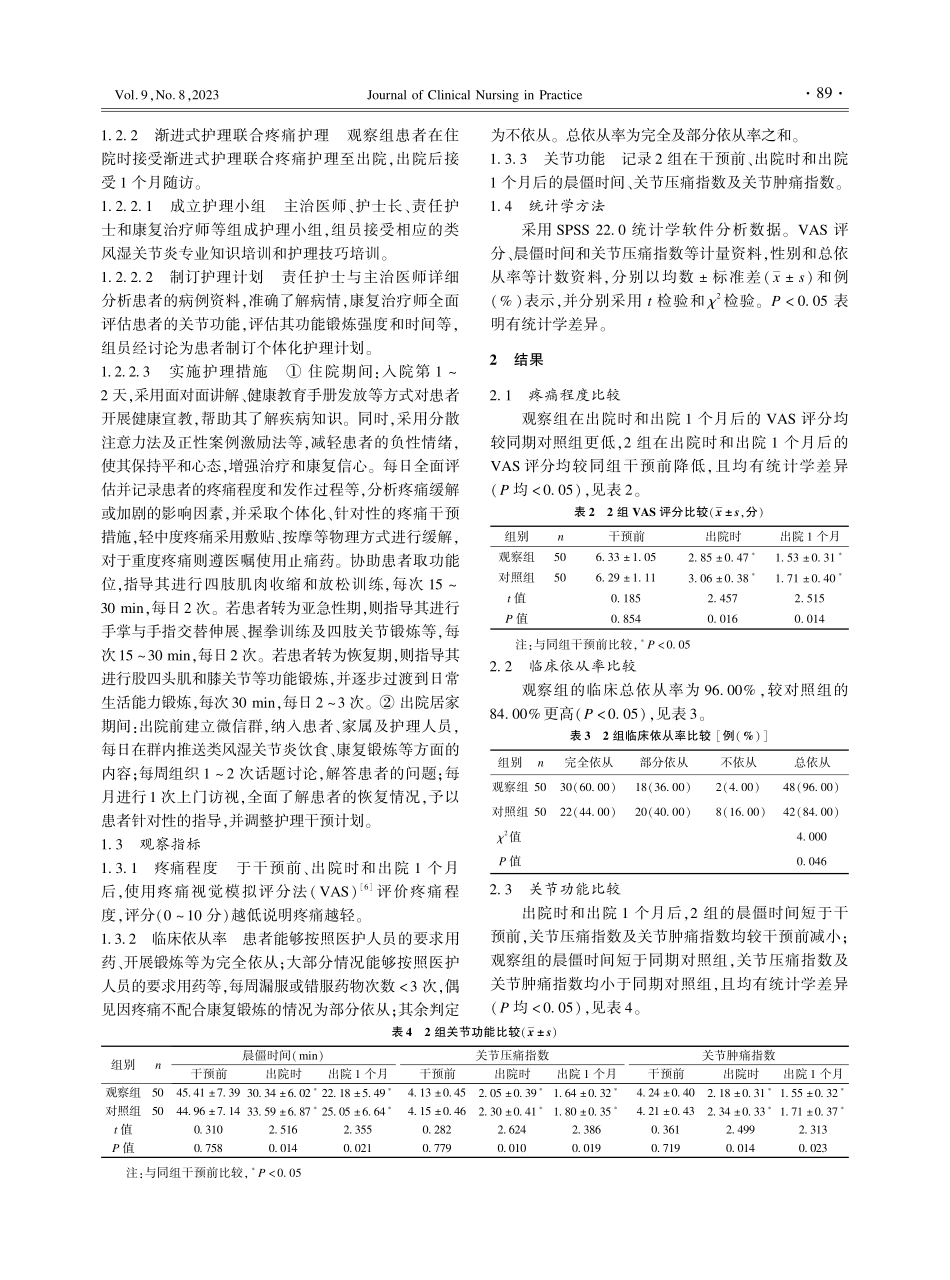 渐进式护理联合疼痛护理对类风湿关节炎患者疼痛程度的影响.pdf_第2页
