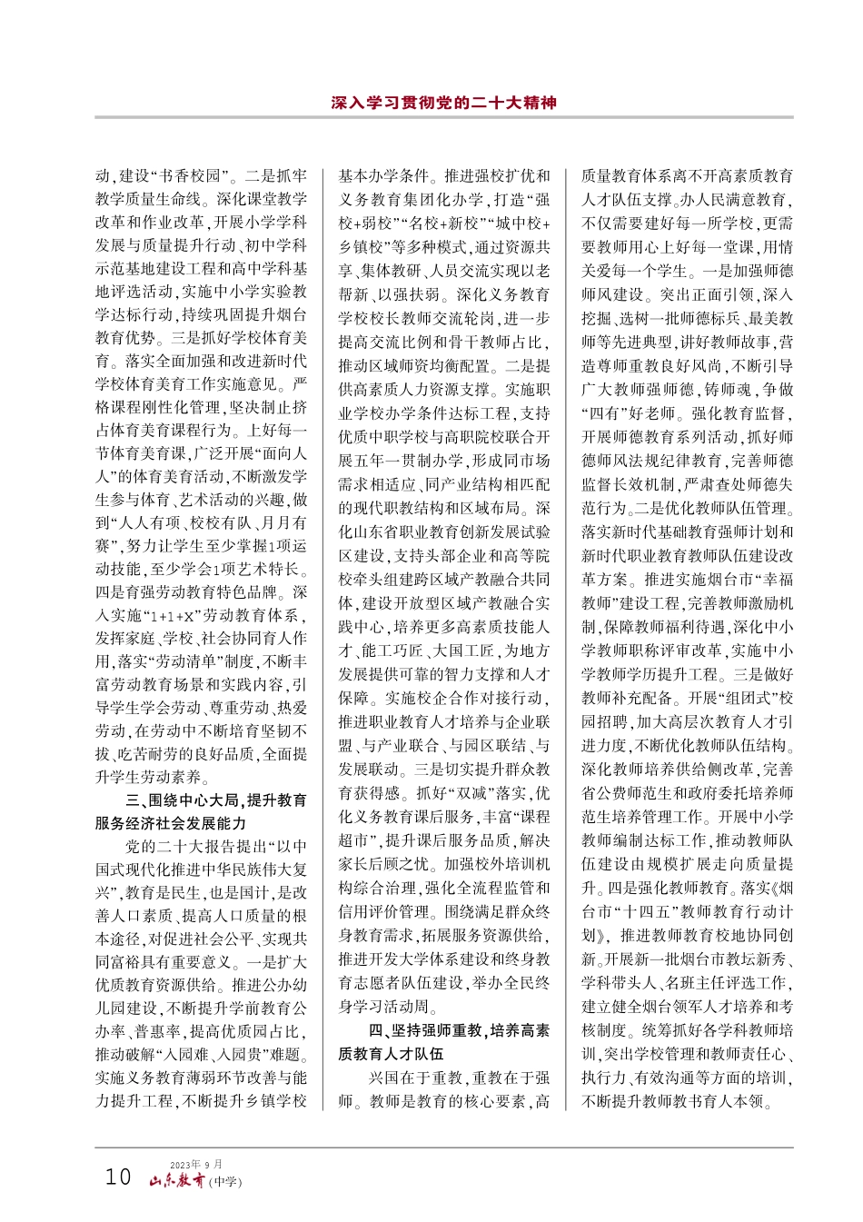践行党的二十大精神 加快建设高质量教育体系.pdf_第2页