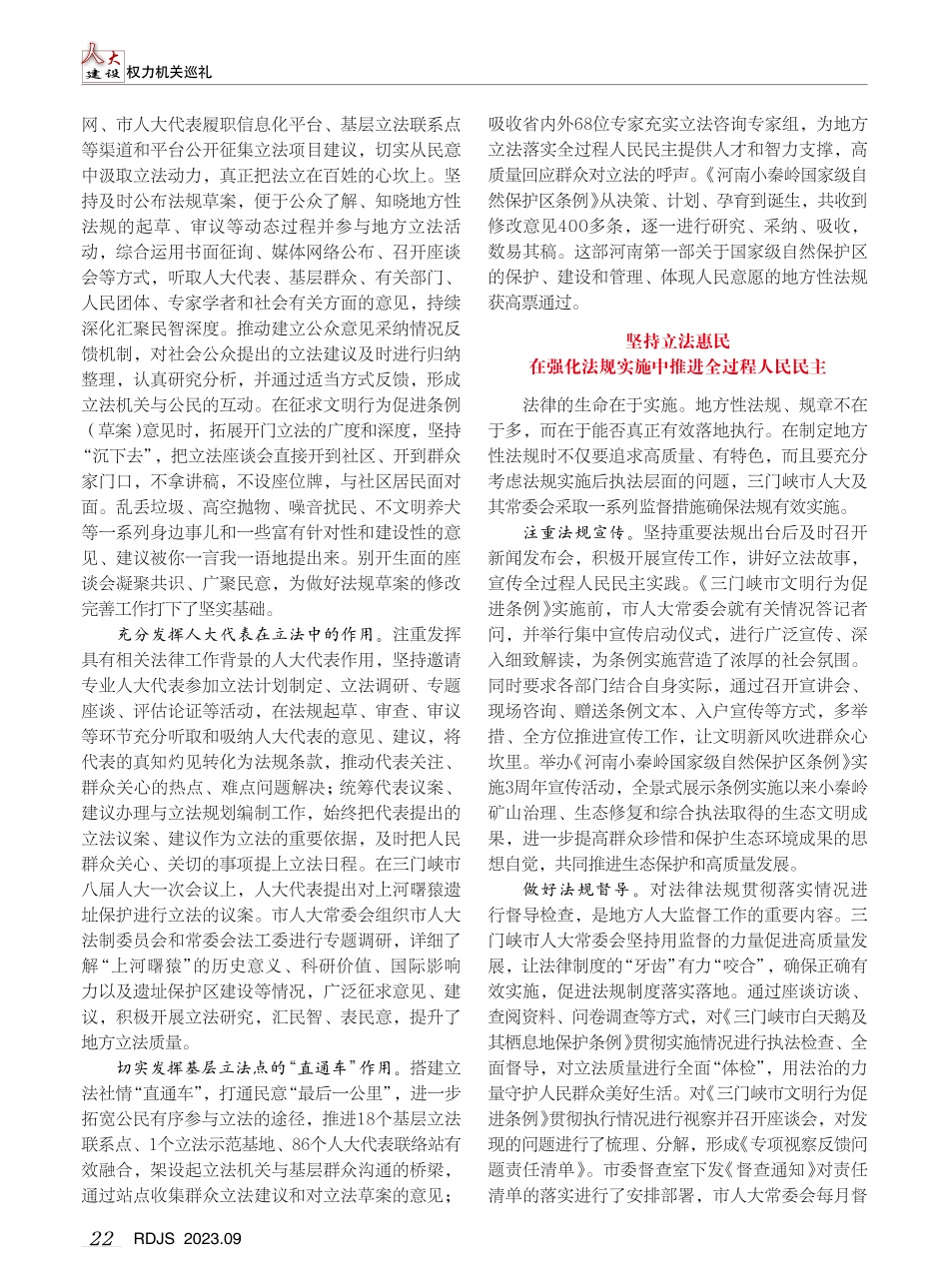 践行全过程人民民主的三门峡立法实践.pdf_第2页