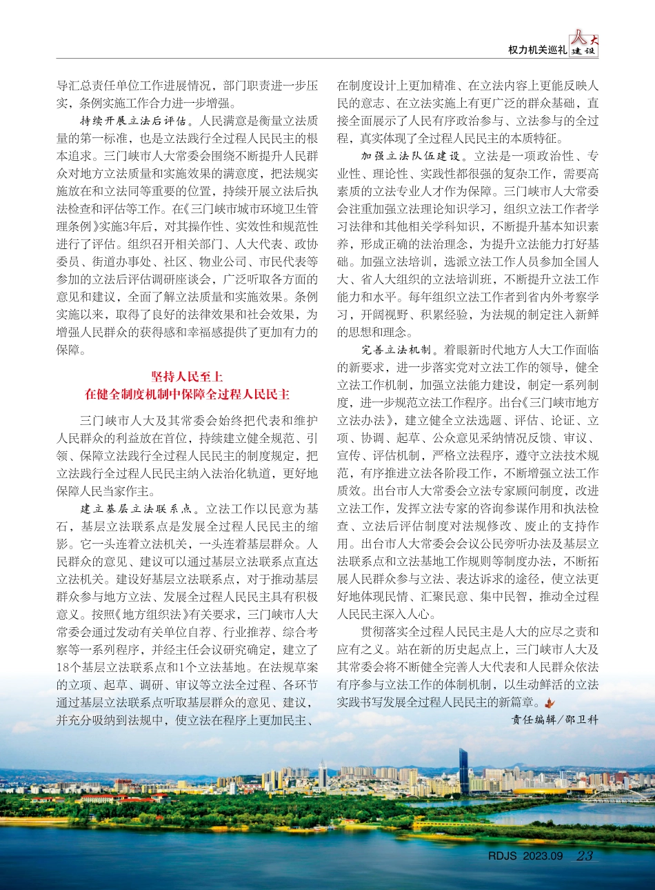 践行全过程人民民主的三门峡立法实践.pdf_第3页