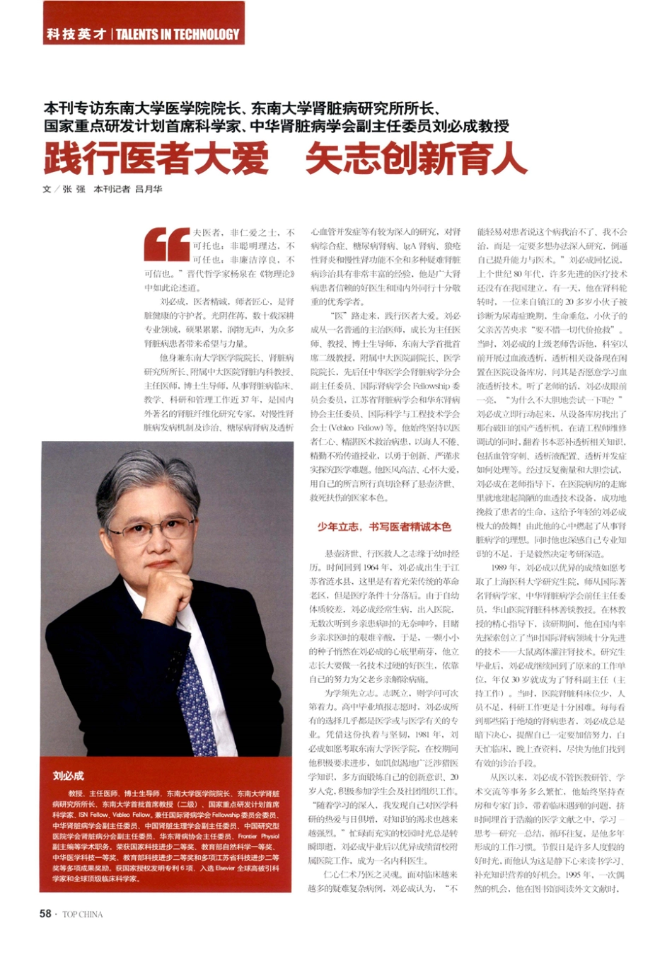 践行医者大爱 矢志创新育人.pdf_第1页