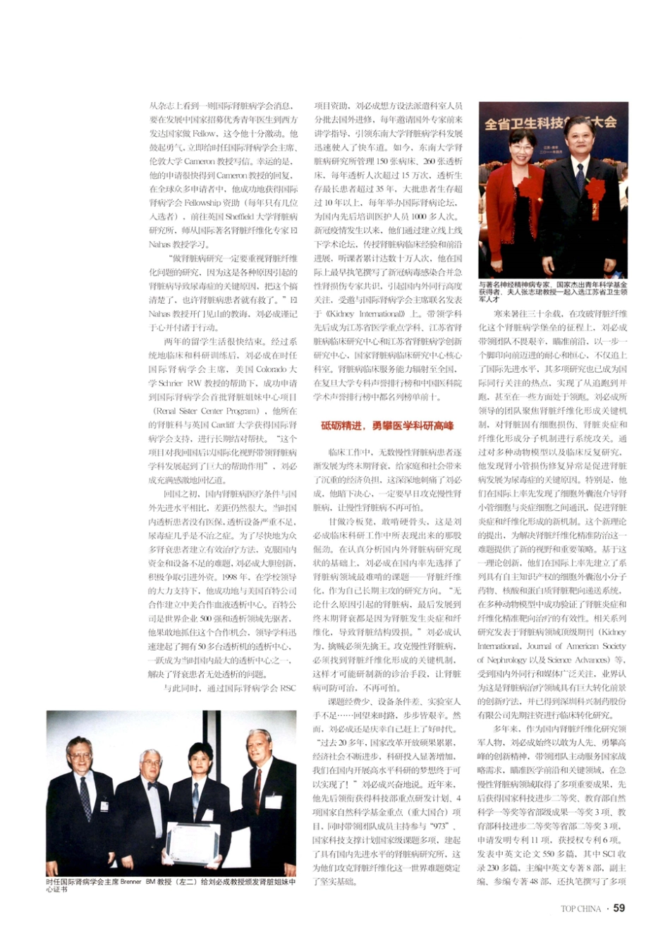 践行医者大爱 矢志创新育人.pdf_第2页