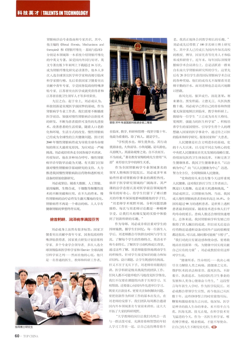 践行医者大爱 矢志创新育人.pdf_第3页