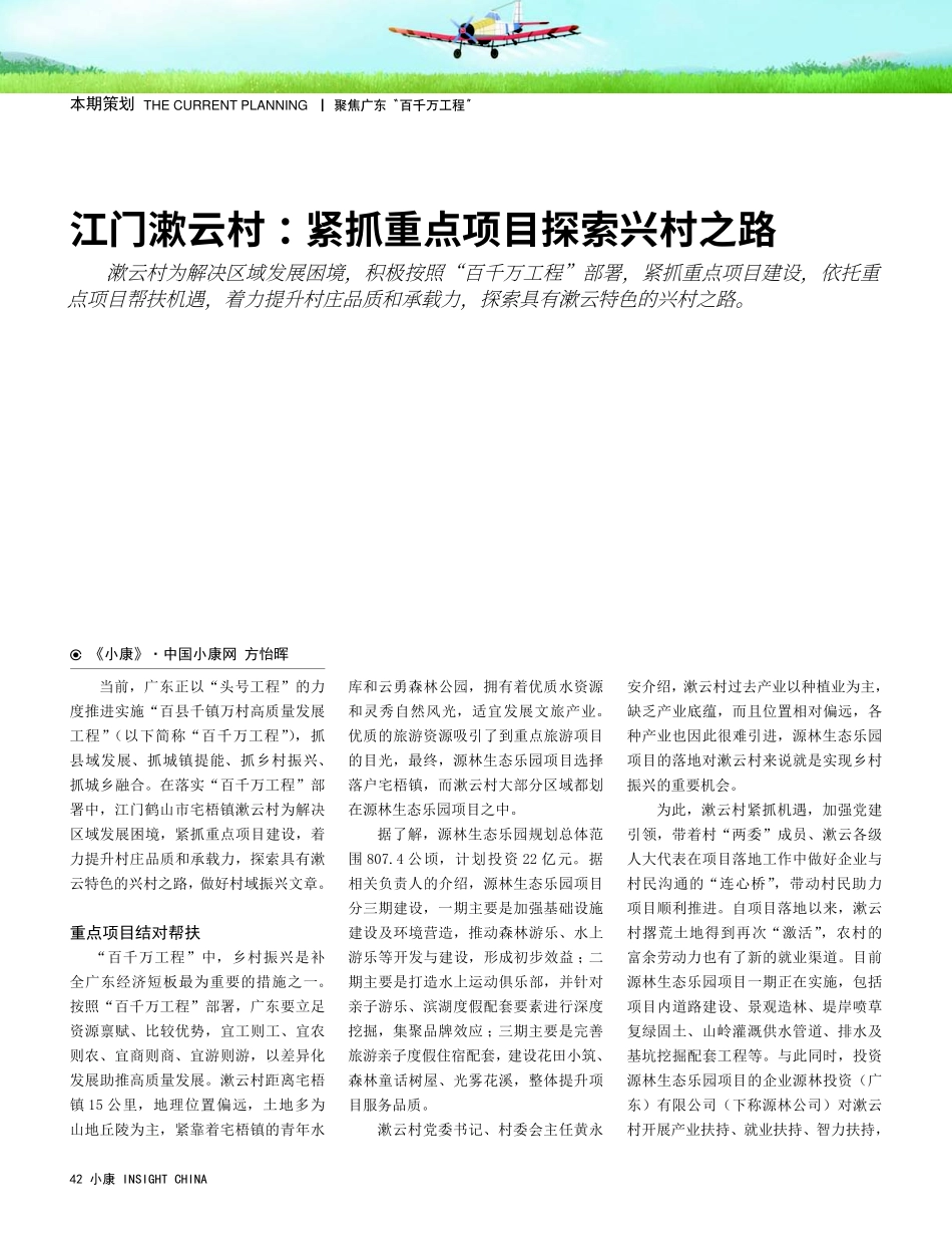 江门漱云村：紧抓重点项目探索兴村之路.pdf_第1页