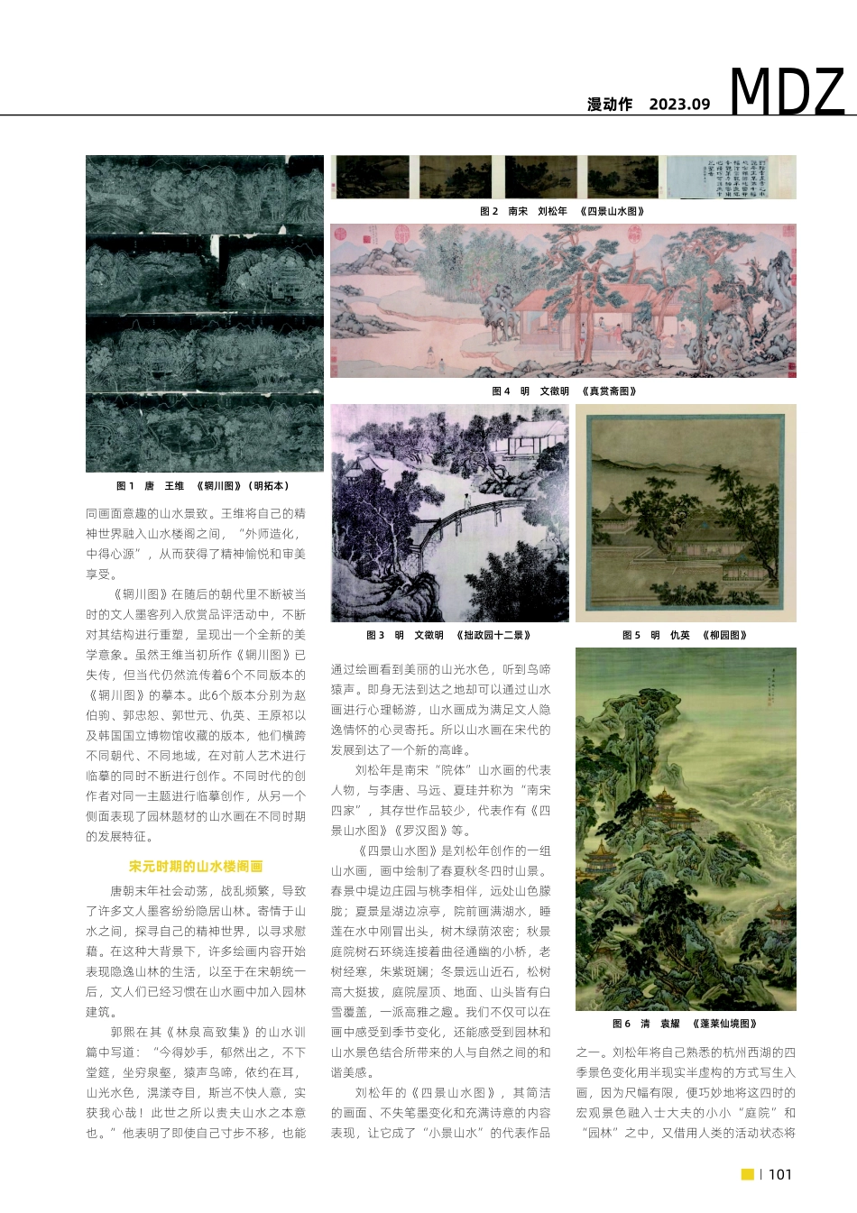 江南园林题材山水画——以袁江、袁耀为例.pdf_第2页